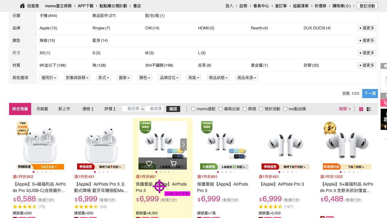 ProAgent 在電商網站上比價，洋紅色游標標示它正在看的位置