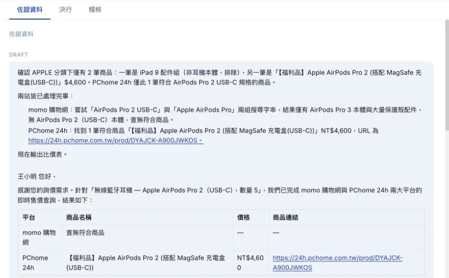 簽核詳情的佐證資料：ProAgent 整理的比價表