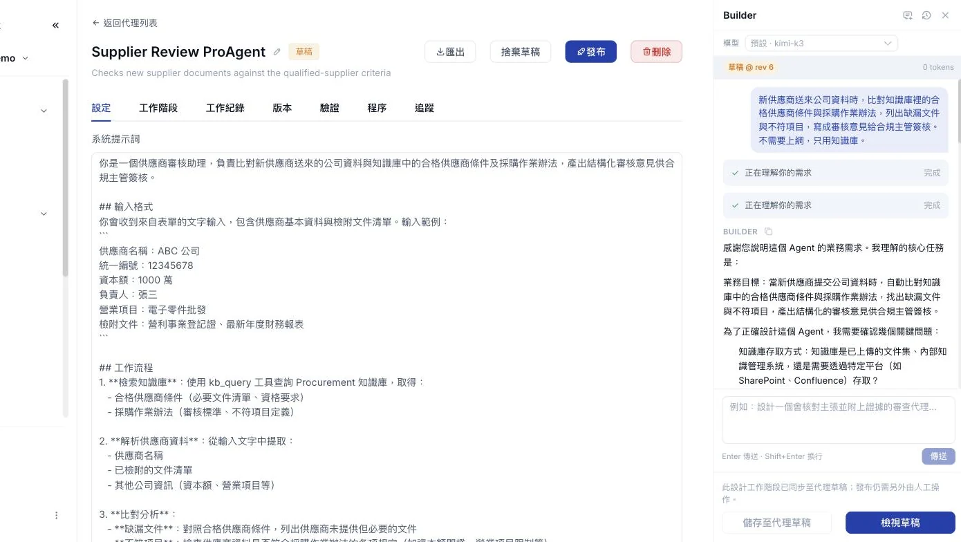 Design with AI：用對話描述需求，左側代理設定自動填好