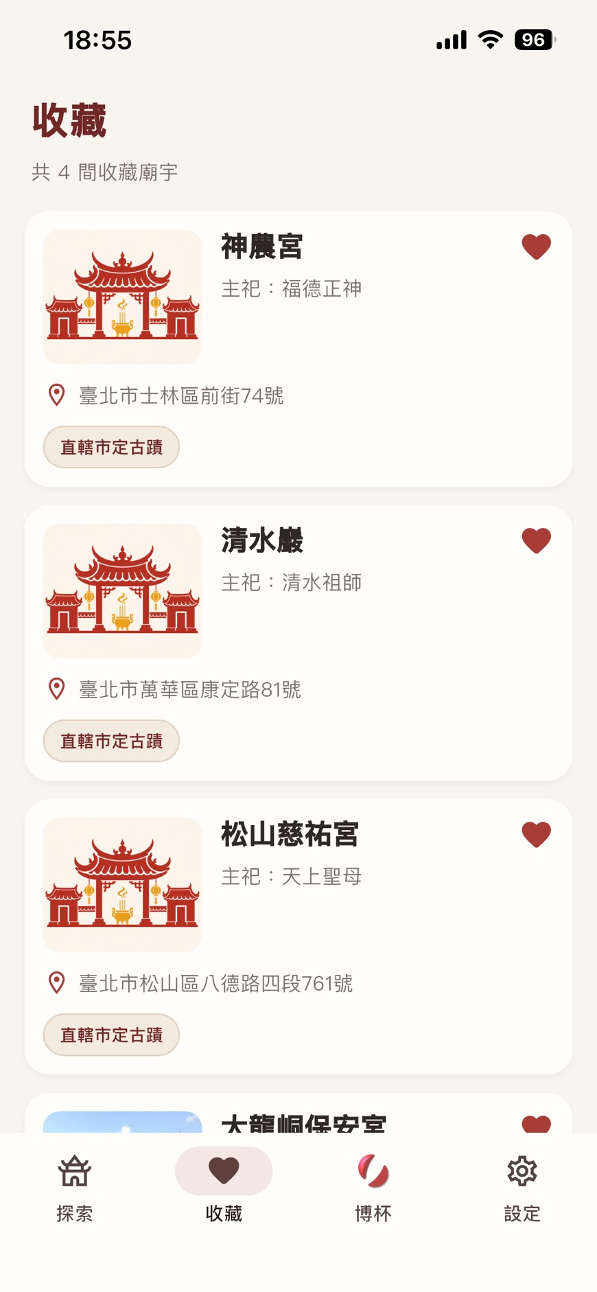 廟不可言 App 介面二